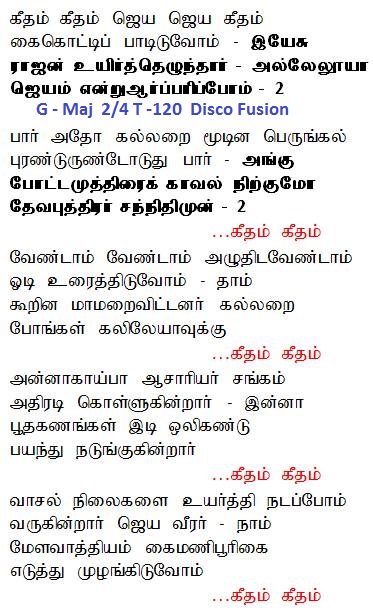 Geetham geetham jeya yeya.jpg